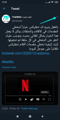 إظهار إجراءات تغريدة تويتر