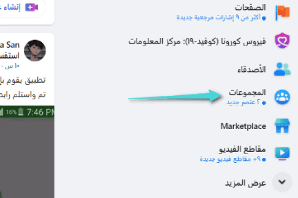 كيفية مغادرة مجموعة فيسبوك على الويب