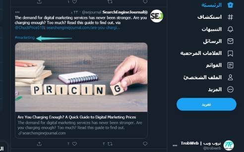 تجنب أخطاء وضع الهاشتاق على تويتر