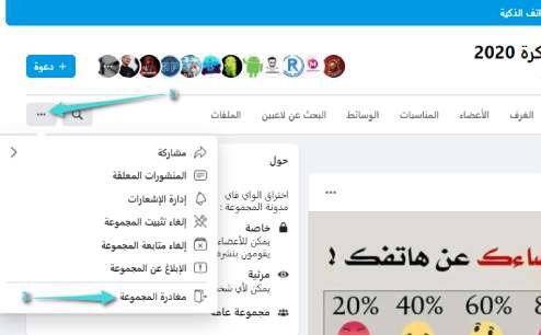 كيفية مغادرة مجموعة فيسبوك على الكمبيوتر