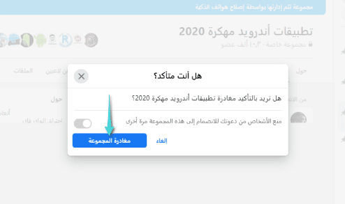 كيفية مغادرة مجموعة فيسبوك على الويب