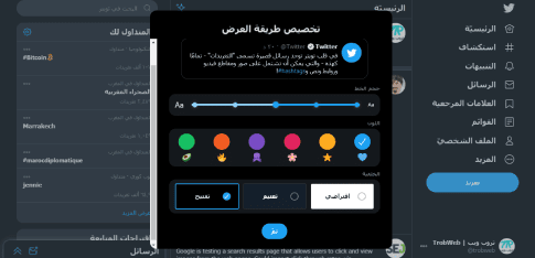 تمكين الوضع الداكن على منصة Twitter على الويب