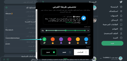تغيير لون الأزرار في موقع Twitter على الويب
