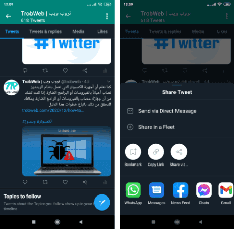 التفاعل والمشاركة على شبكة Twitter