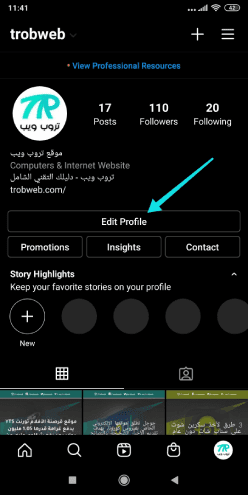 تعديل بروفايل انستقرام