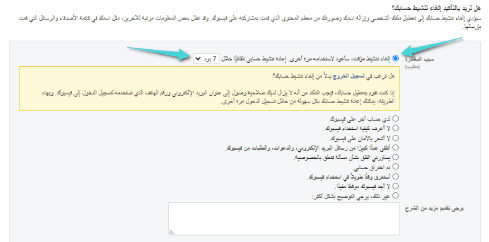 إلغاء تنشيط حساب فيسبوك مؤقتاً على الكمبيوتر