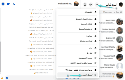 تسجيل الخروج من ماسنجر على الويب