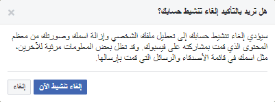 تأكيد كيفية حذف حساب فيسبوك مؤقتا