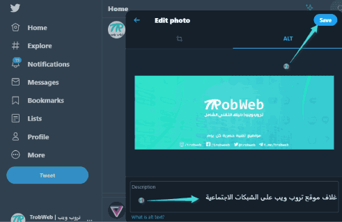 إضافة نص بديل للصورة على موقع تويتر