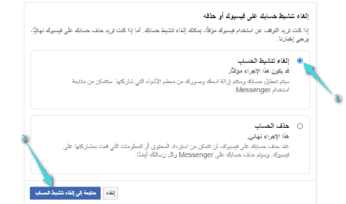 إلغاء تنشيط حساب فيسبوك مؤقتاً عبر الويب