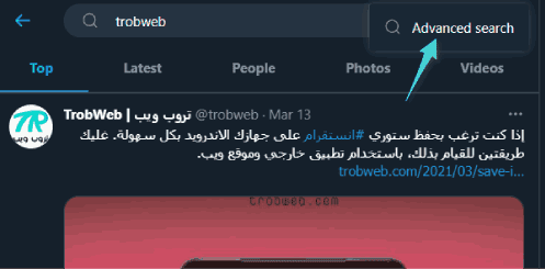 البحث المتقدم في تويتر بدون تسجيل الدخول إلى حسابك