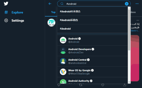 البحث عن الهاشتاقات بدون حساب على تويتر