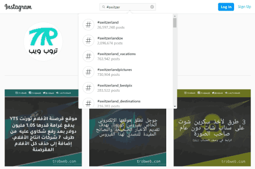 البحث عن هاشتاق في انستقرام بدون تسجيل الدخول
