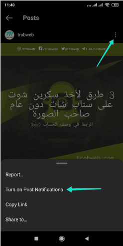 تمكين إشعارات المنشورات الخاصة بشخص ما على انستقرام