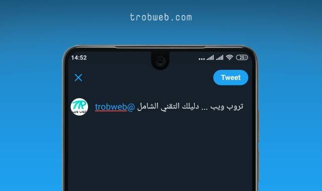 كيفية الاشارة لشخص على تويتر