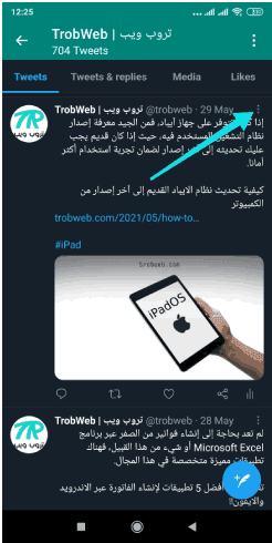 تثبيت تغريدتك في بروفايلك على تويتر