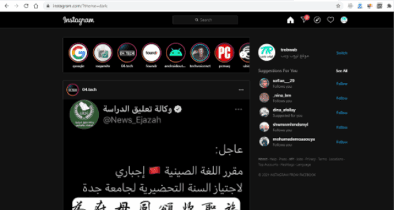 تمكين الوضع الداكن في إنستقرام على الويب