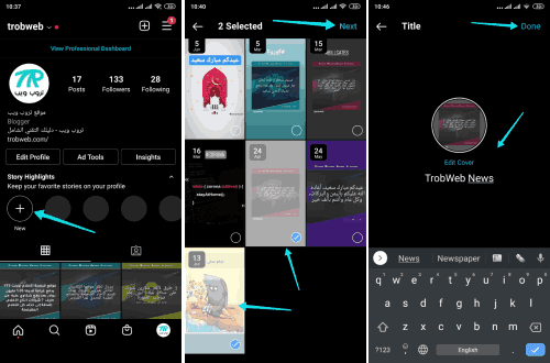 كيفية إنشاء هايلايت على إنستقرام