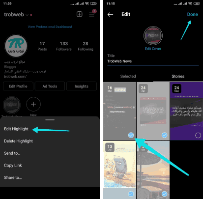 إضافة ستوري إلى Highlight Instagram