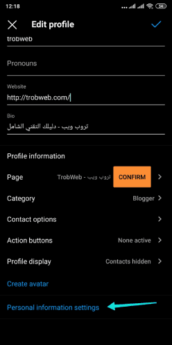 إعدادات المعلومات الشخصية في إنستقرام