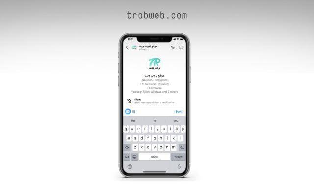 إرسال رسائل صامتة على Instagram