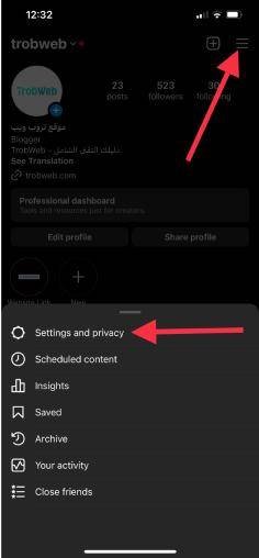 الإعدادات والخصوصية في إنستقرام