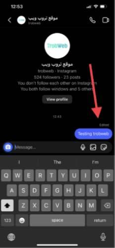 كيفية تحرير الرسالة على إنستقرام